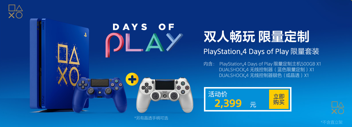 索尼发布“PS4 DAYS OF PLAY 限量版”